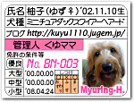 ペットde免許証〜MyuringHouse